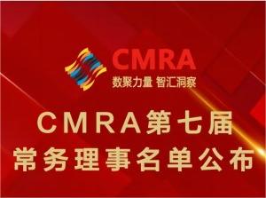 祝贺河南维思当选CMRA第七届常务理事