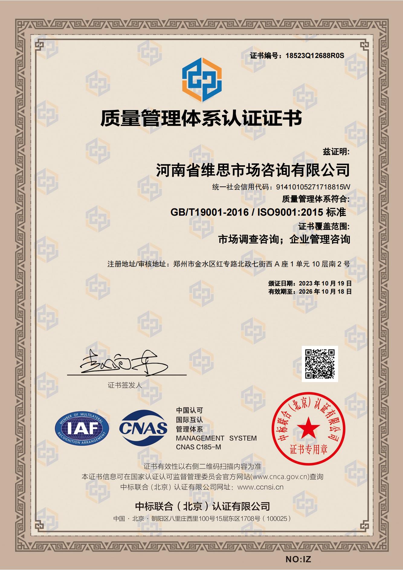 18523Q12688R0S-20231019161931质量管理证书CNAS中文Q_00.jpg