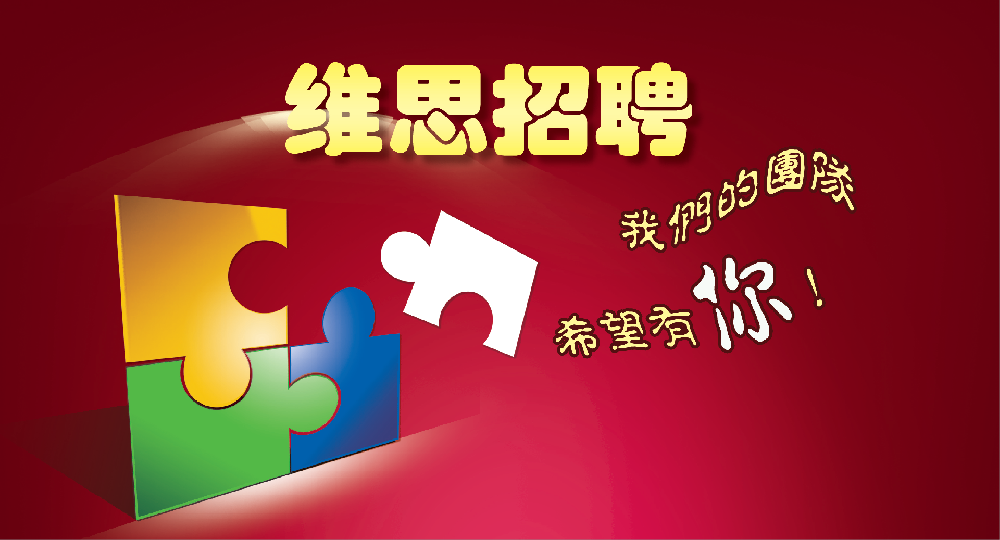 招聘海报2019(1).png