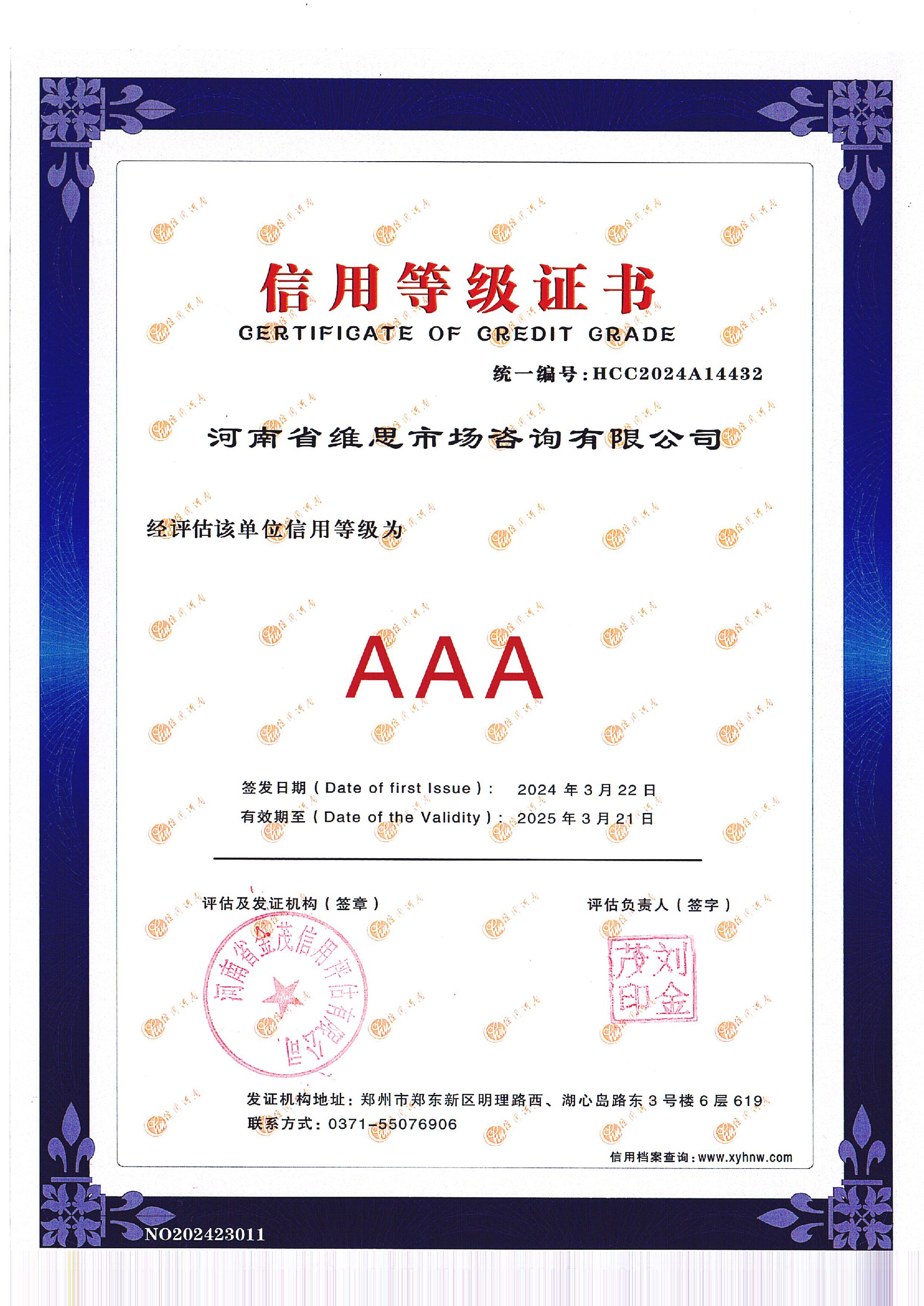 信用等级证书.jpg