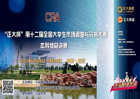 关于对“正大杯”第十二届全国大学生市场调查与分析大赛专科组总决赛参赛作品的几点建议