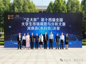 “正大杯”第十四届全国大学生市场调查与分析大赛河南赛区本科组决赛在郑州财经学院成功举办