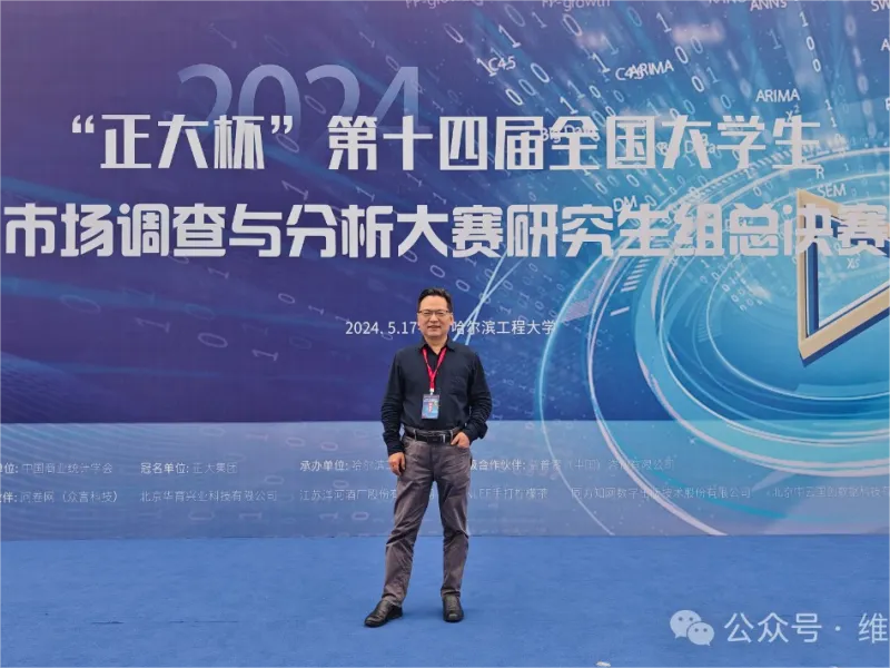 河南维思总经理孙宏伟应邀参加“正大杯”第十四届全国大学生市场调查与分析大赛研究生组总决赛的评委工作