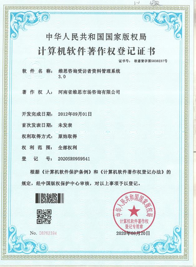 受访者资料管理系统小.jpg