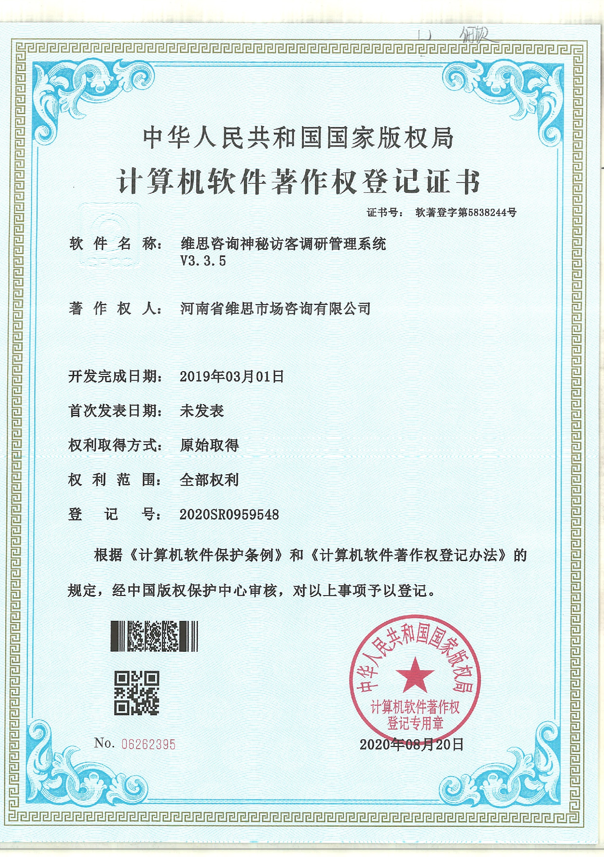 1677838957247203.jpg 神秘访客调研管理系统.jpg