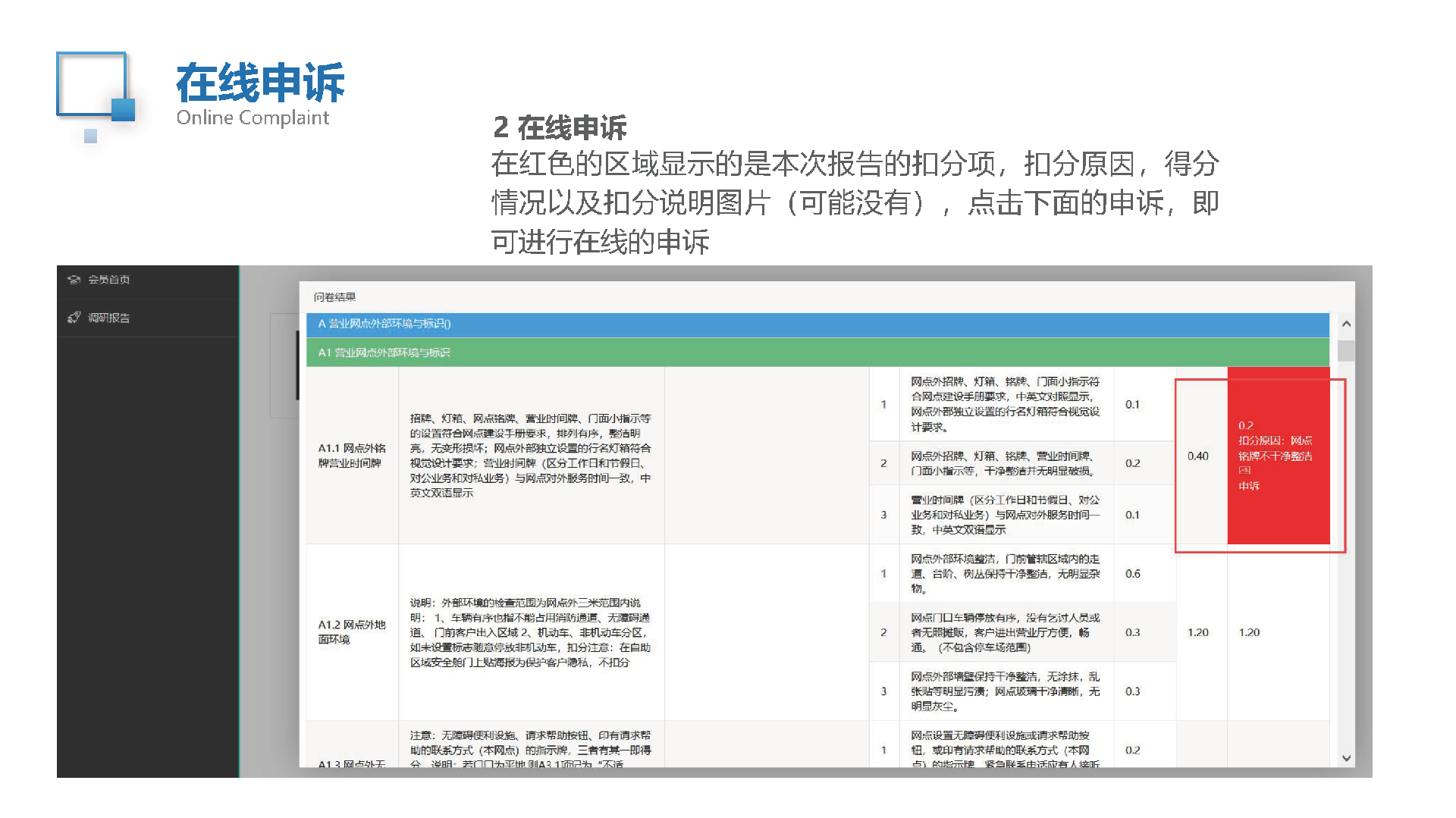 1677837887168571.png 河南维思神秘访客申诉系统使用操作说明书_页面_4.png