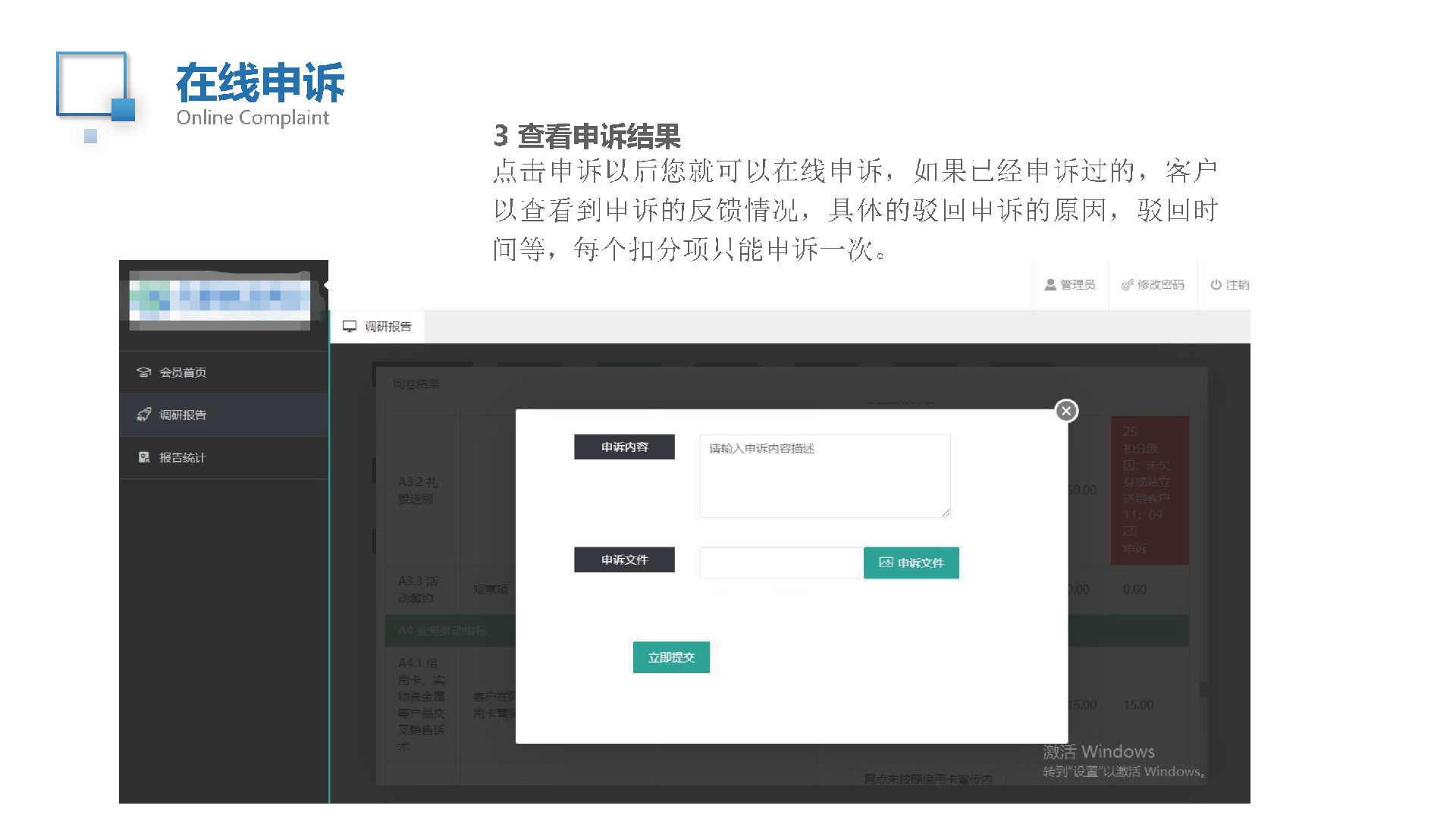1677837944993212.png 河南维思神秘访客申诉系统使用操作说明书_页面_5.png