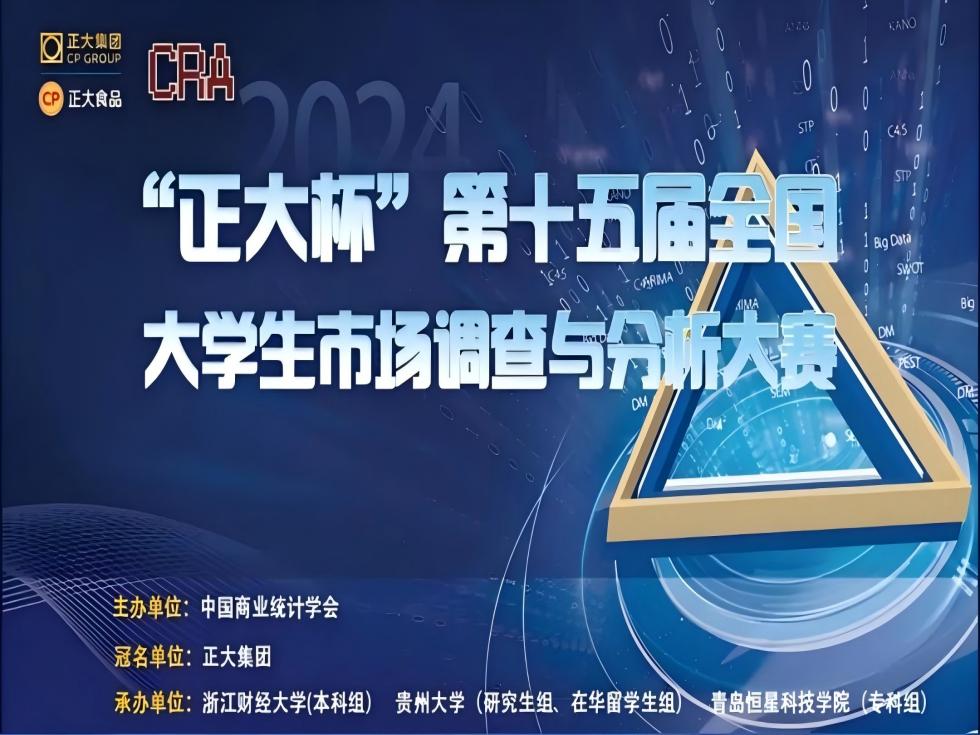 “正大杯” 十五届全国大学生市调大赛：河南赛区企业实训基地开启新征程