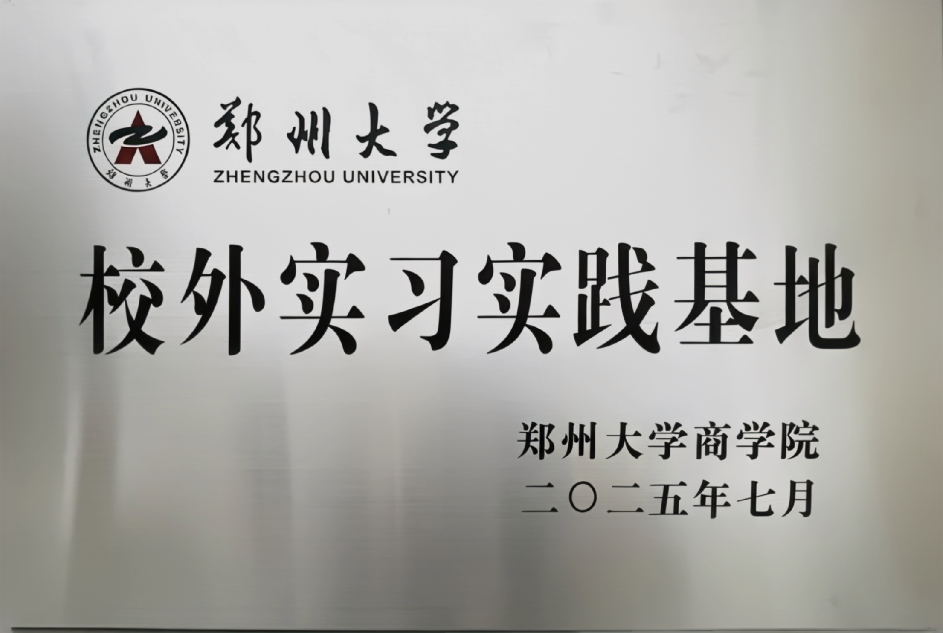 校外实习实践基地.png